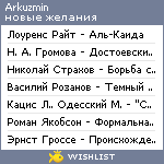 My Wishlist - arkuzmin