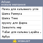 My Wishlist - arkven