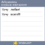 My Wishlist - arkyanonna