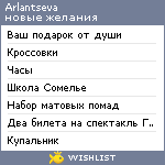 My Wishlist - arlantseva