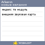 My Wishlist - arleeron