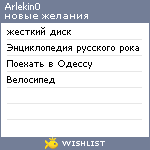 My Wishlist - arlekin0