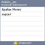 My Wishlist - arlekin_am