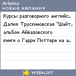 My Wishlist - arlenna