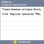 My Wishlist - arlietta