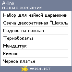 My Wishlist - arlino