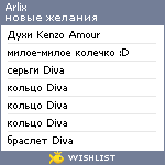 My Wishlist - arlix