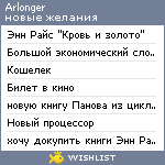 My Wishlist - arlonger