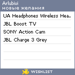 My Wishlist - arlubivi