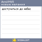 My Wishlist - arm19915