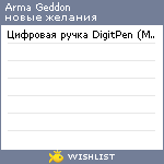 My Wishlist - arma_geddon