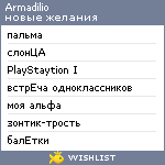 My Wishlist - armadilio