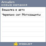 My Wishlist - armadorn