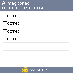 My Wishlist - armagidonec