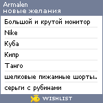 My Wishlist - armalen