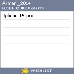 My Wishlist - arman_2014