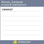 My Wishlist - arman_karaman