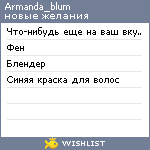 My Wishlist - armanda_blum