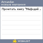 My Wishlist - armandan