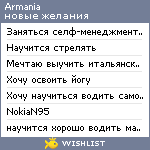 My Wishlist - armania