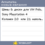 My Wishlist - armaturina