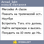 My Wishlist - armed_light