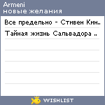 My Wishlist - armeni