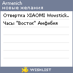 My Wishlist - armenich