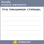 My Wishlist - armida