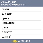 My Wishlist - armida_rus