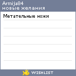 My Wishlist - armija84