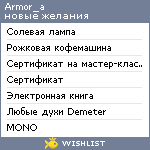 My Wishlist - armor_a