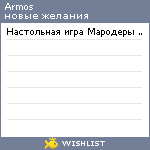 My Wishlist - armos