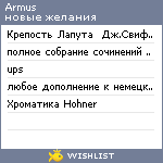 My Wishlist - armus