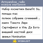 My Wishlist - armyanskoe_radio