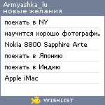 My Wishlist - armyashka_lu