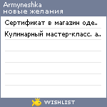 My Wishlist - armyneshka