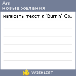 My Wishlist - arn