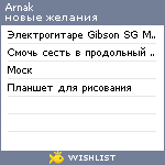 My Wishlist - arnak