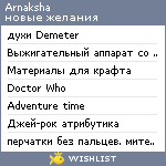 My Wishlist - arnaksha