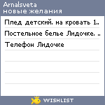 My Wishlist - arnalsveta
