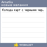 My Wishlist - arnatka