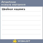 My Wishlist - arnautovao