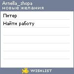 My Wishlist - arnella_zhopa