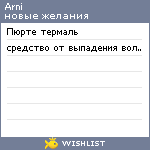 My Wishlist - arni