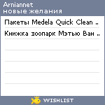 My Wishlist - arniannet