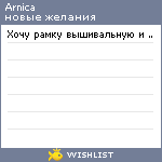 My Wishlist - arnica