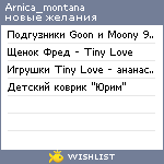 My Wishlist - arnica_montana