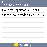 My Wishlist - arnis