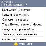 My Wishlist - arnishta1